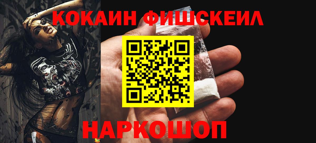 купить   КОКАИН Fish Scale  Вход с VPN  COCAIN  Урус-Мартан  КОКАИН Перу 