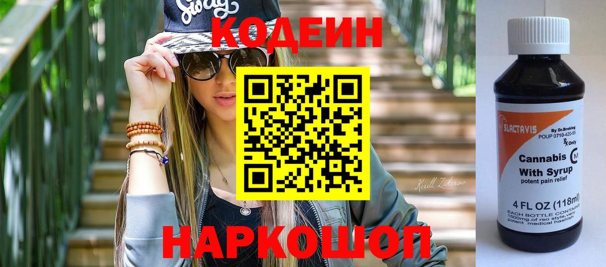 Кодеиновый сироп Lean Purple Drank Урус-Мартан