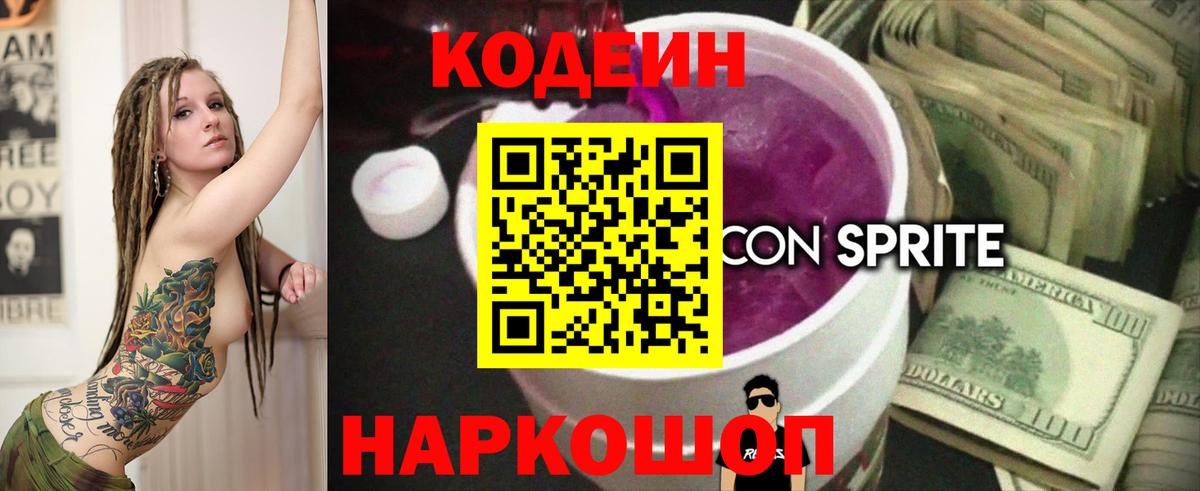 Урус-Мартан  Кодеиновый сироп Lean Purple Drank  Вход с VPN 