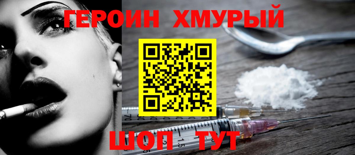 Героин герыч Урус-Мартан
