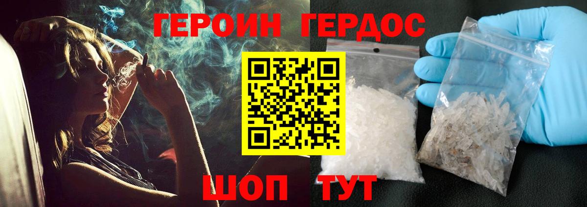 ГЕРОИН хмурый  Вход с VPN  Урус-Мартан 